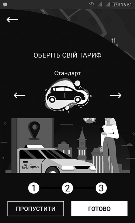 Такси Sprut - выбор тарифа: Эконом, Стандарт, Комфорт