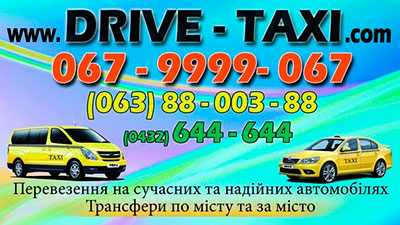 Такси Drive-Taxi 644-644 в Виннице